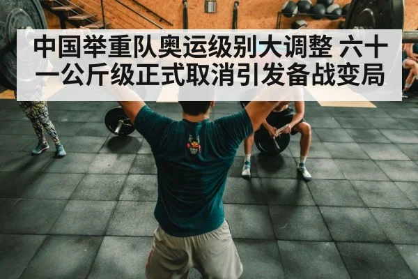 Chinese weightlifting team